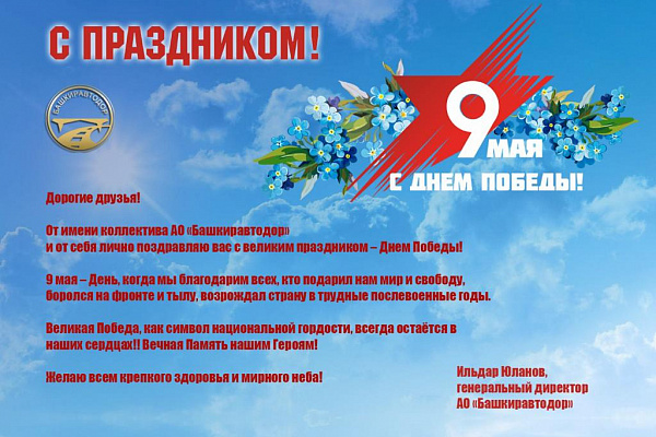 С ДНЕМ ПОБЕДЫ!