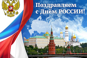 Поздравление генерального директора АО «Башкиравтодор» И.Г.Юланова