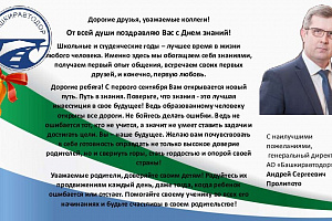 Поздравление с Днем знаний!