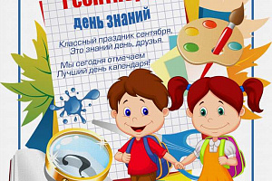 Поздравление генерального директора АО «Башкиравтодор» Андрея Пролипото с Днем знаний и новым учебным годом 
