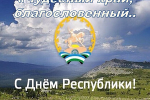 Поздравление генерального директора А.С. Пролипото с Днем Республики!