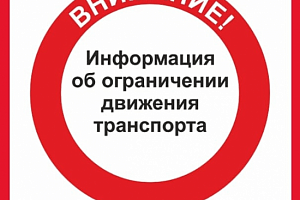 На участках автомобильных дорог Юлдыбаево - Акъяр - Сара и Верхний Сарабиль - Кувандык введено временное ограничение движения 