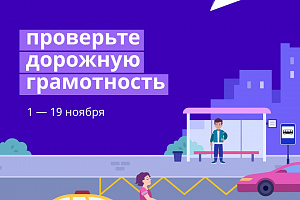 Почти 1,5 млн школьников уже приняло участие во всероссийской олимпиаде «Безопасные дороги»