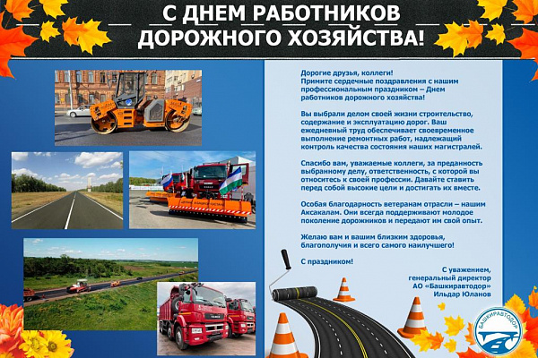 Поздравление генерального директора Ильдара Юланова
