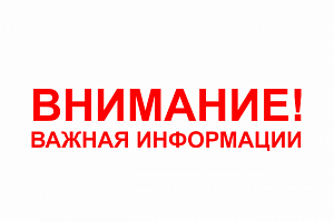 Вниманию водителей!