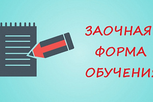 Уфимский автотранспортный колледж ведёт набор абитуриентов на *заочную форму* обучения
